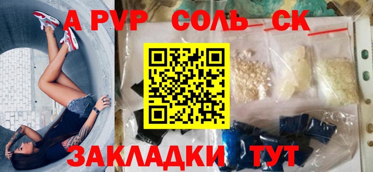 А ПВП Соль Тулун