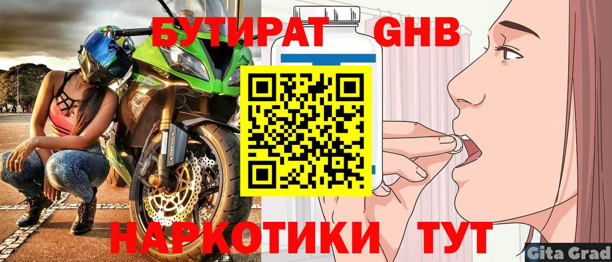 Бутират Butirat Тулун