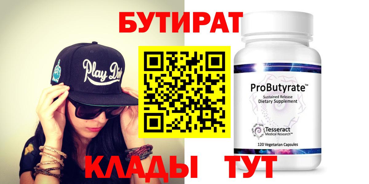 Бутират BDO Тулун