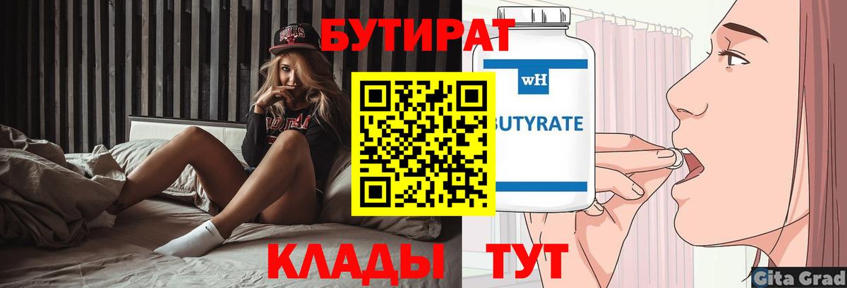 БУТИРАТ GHB  Тулун 