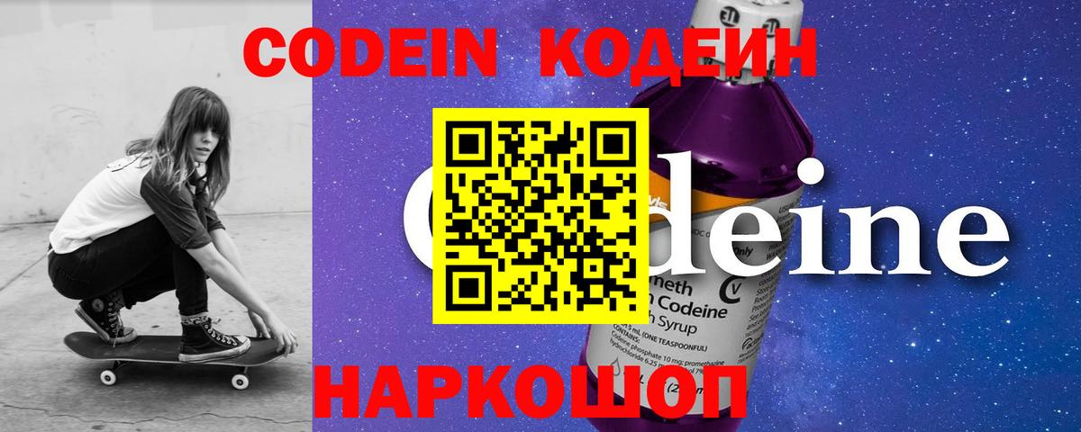 Кодеиновый сироп Lean Purple Drank Тулун