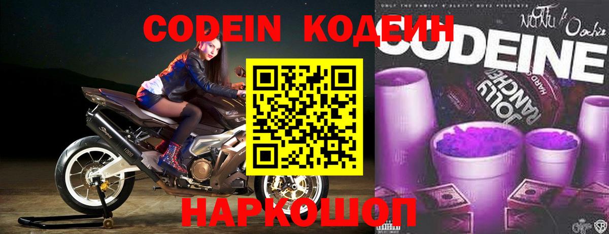 Codein напиток Lean (лин)  наркота  Кодеин напиток Lean (лин)  Тулун 