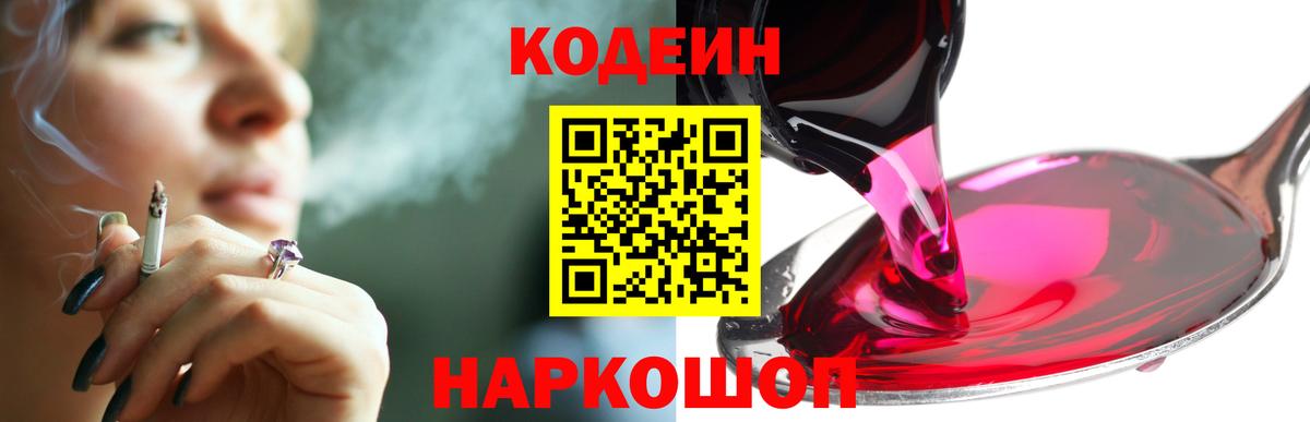 Тулун  Кодеин напиток Lean (лин)  Вход с VPN  Кодеин Purple Drank 