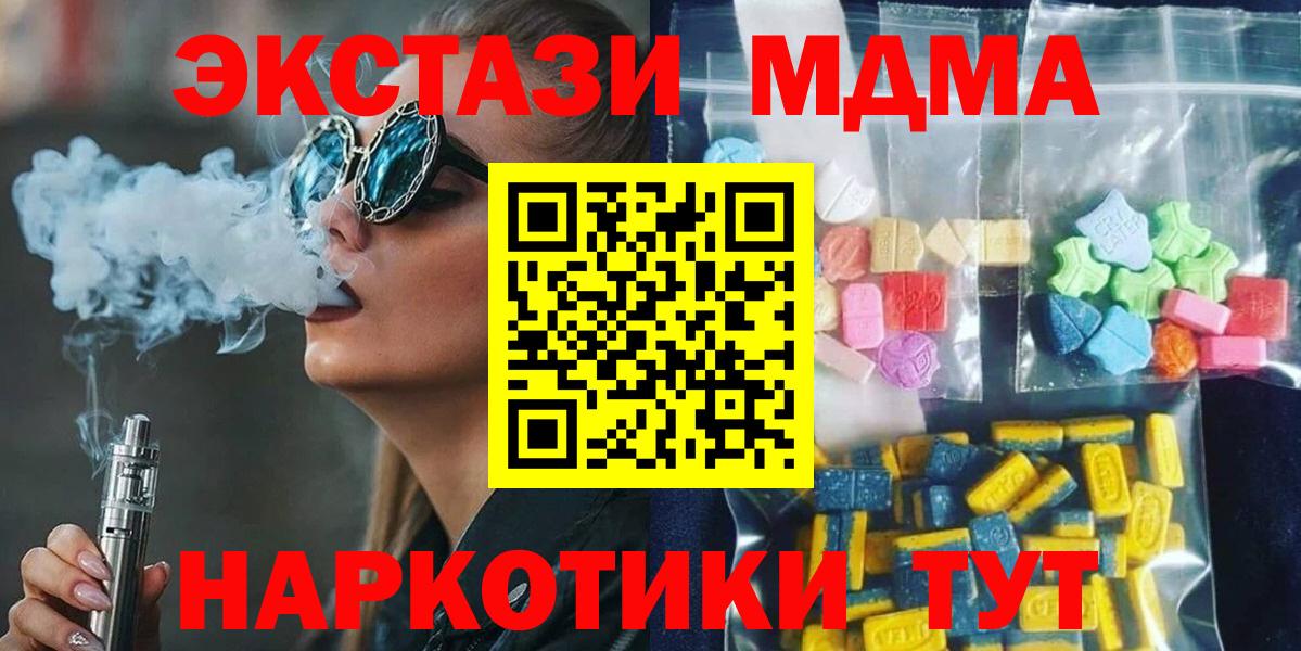 МДМА VHQ  МДМА Molly  МДМА  Вход с VPN  Тулун 