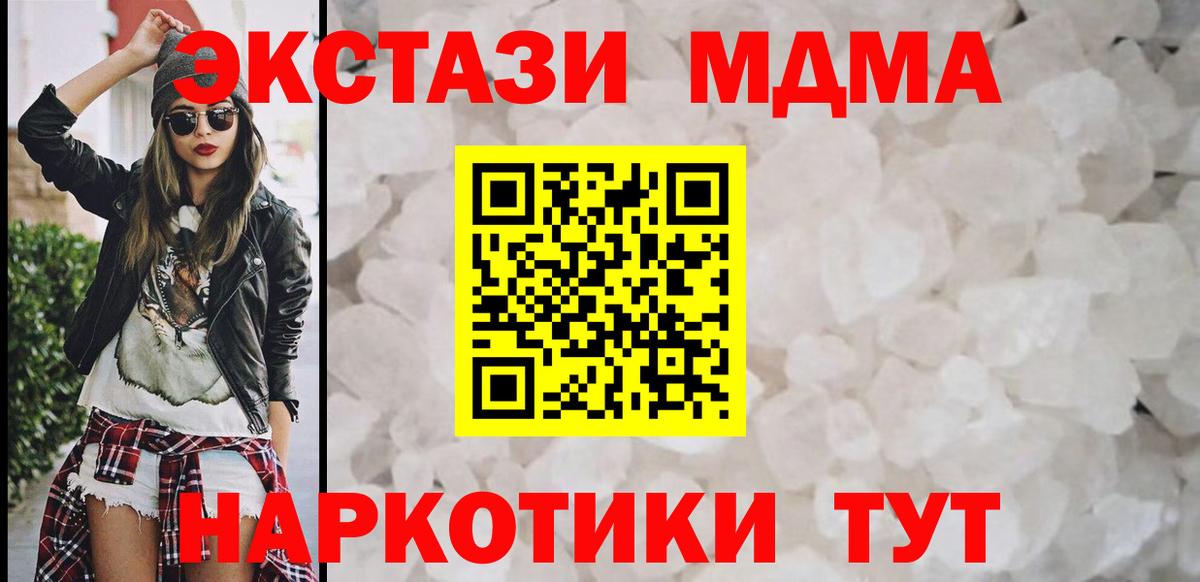 МДМА кристаллы Тулун