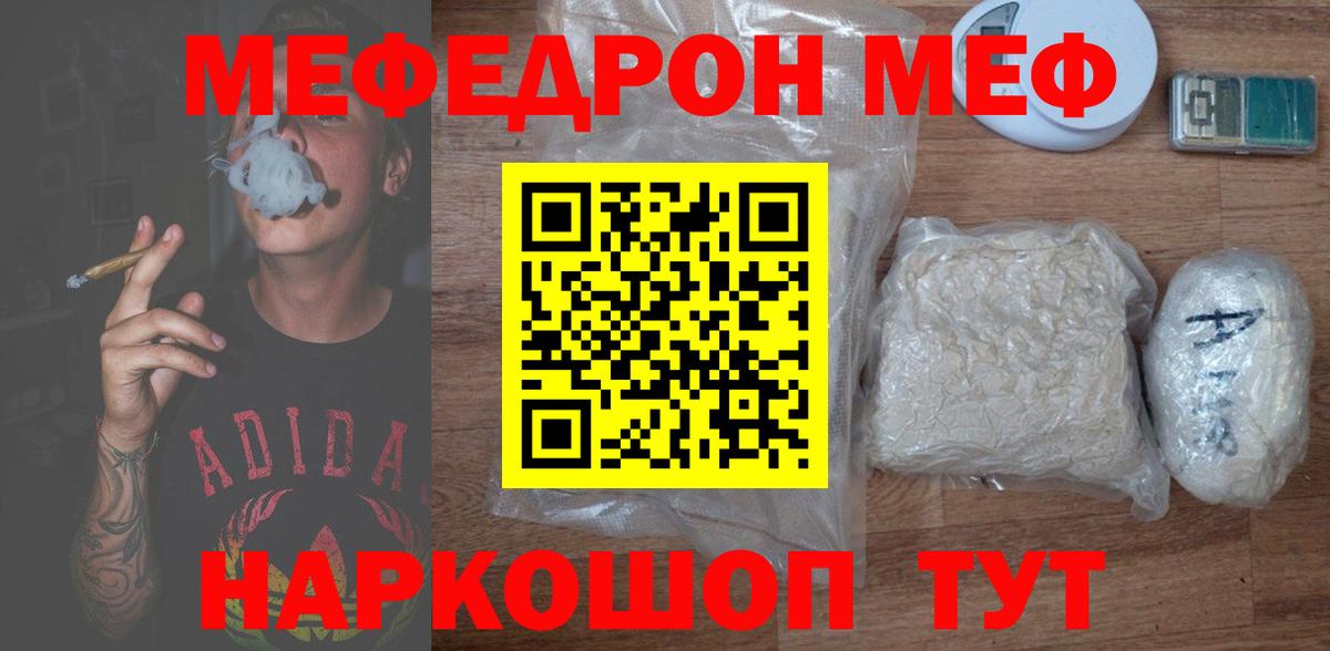 Меф мяу мяу  Тулун