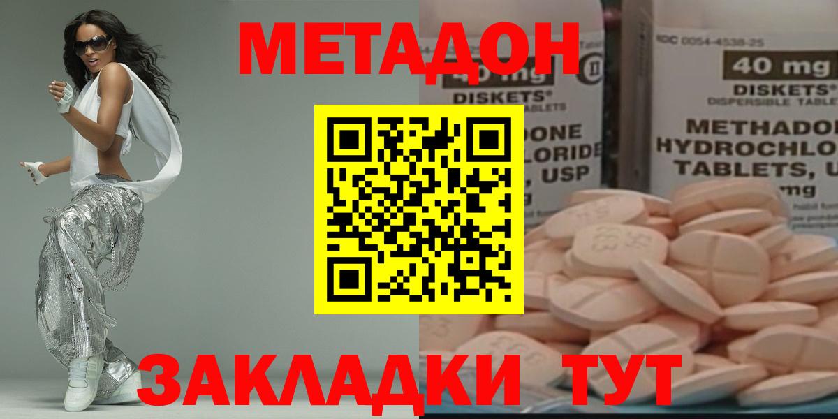 МЕТАДОН methadone Тулун