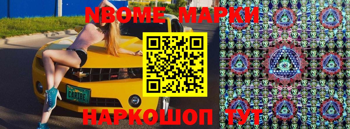 Наркотические марки 1,5мг Тулун