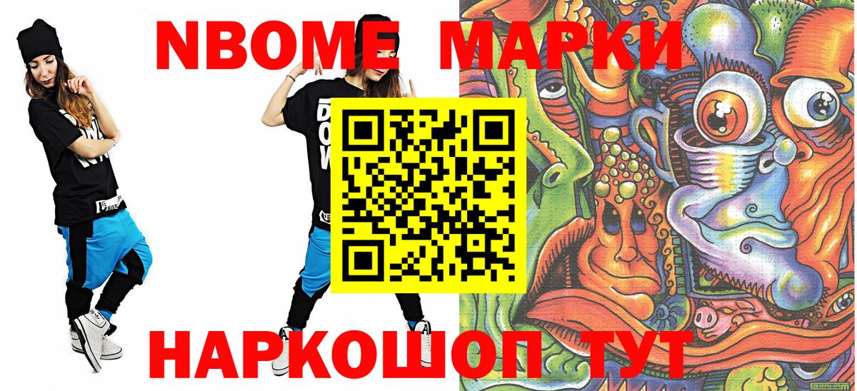 Марки 25I-NBOMe 1,5мг  Вход с VPN  Тулун 