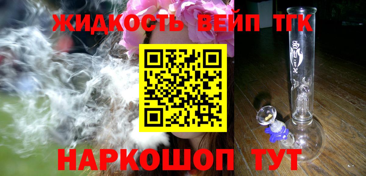 Дистиллят ТГК вейп с тгк Тулун